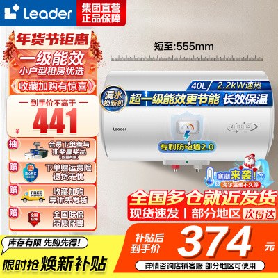 统帅(Leader)海尔智家出品 Leader电热水器家用储水式2200W速热安全节能一级能效 40L X5