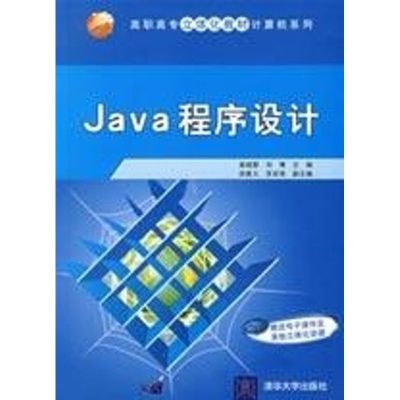[M]JAVA程序设计-9787302185314
