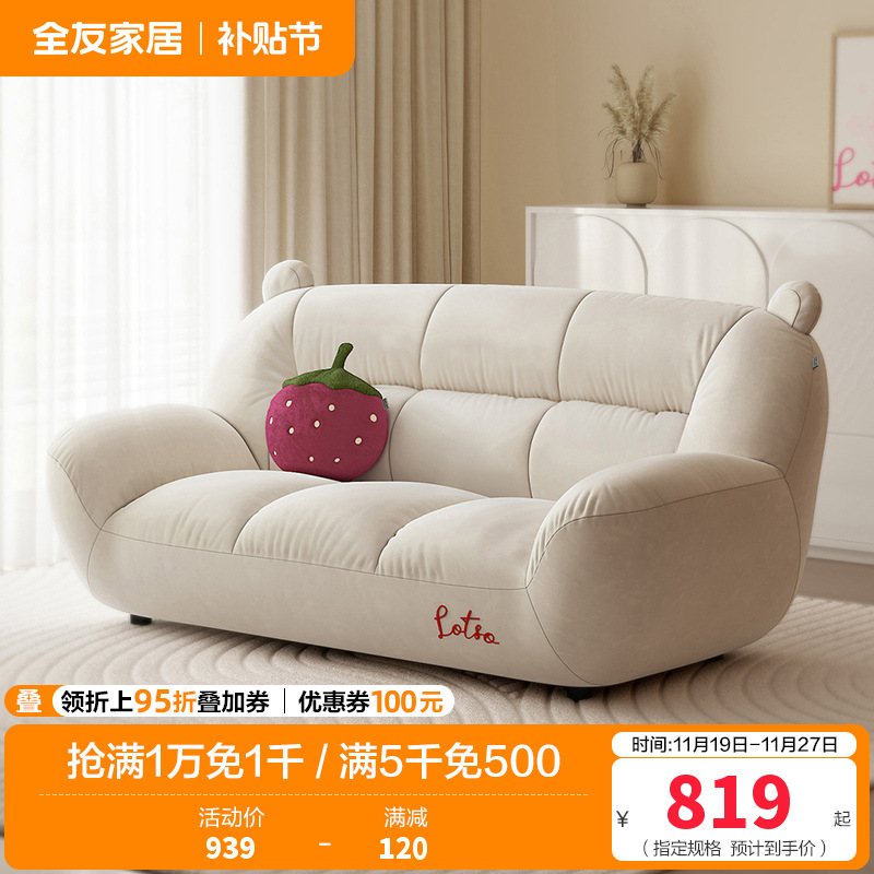 全友家私家居奶油风布艺沙发家用客厅小户型直排沙发家具