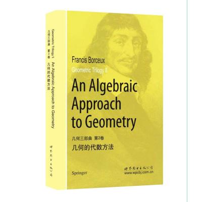 正版新书]几何三部曲(第2卷)/几何的代数方法(原版影印科技书) (