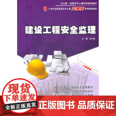 建设工程安全监理