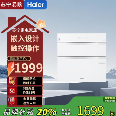 海尔嵌入式130升光波巴氏消毒柜ZQD130F-EB130B触控设计二星级消毒