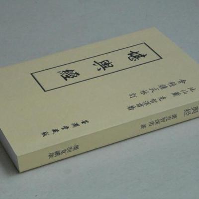 堪舆经 萧克智深甫 著 墨润堂藏版