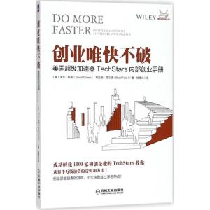 正版新书]创业唯快不破:美国不错加速器TechStars内部创业手册