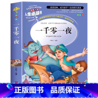 [五年级上册必读]一千零一夜 [正版]一千零一夜完整版快乐读书吧五年级上册必读的课外书老师阅读经典书目小学5年级课外阅读