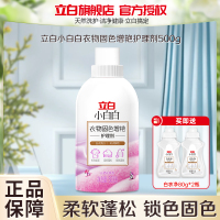 立白小白白衣物固色增艳护理剂500g固色增艳柔顺蓬松除菌除螨