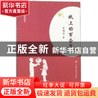 正版 纸上的百合花 贺向花著 江西高校出版社 9787549358670 书籍