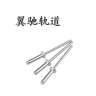 翼驰轨道 抽芯铝铆钉 M4X20 个