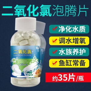 二氧化氯泡腾片鱼缸水族专用消毒剂片净水观赏鱼用除藻除异味