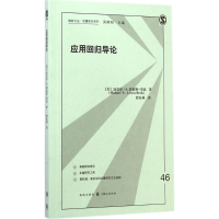 [M]应用回归导论-9787543224575