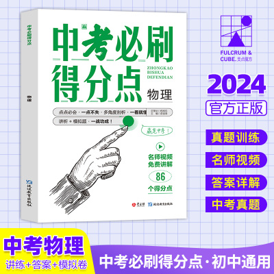 中考必刷得分点.物理