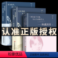 [正版]3册林徽因传张爱玲传陆小曼名人传记你若安好你是人间四月天林徽因的书诗集民国三大才女倾城之恋散文全集文学小说书籍