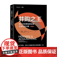 并购之王 投行老狐狸深度披露企业并购内幕(珍藏版) 丹尼斯·J.罗伯茨 著 金融与投资