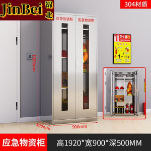 锦北304不锈钢物资柜防汛紧急物资储存柜消防安全器材柜1920*900*500