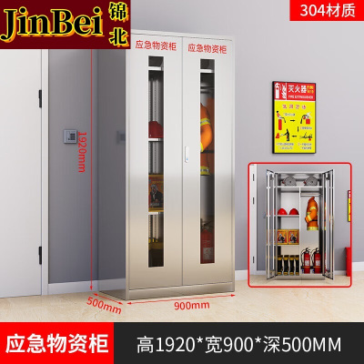 锦北304不锈钢物资柜防汛紧急物资储存柜消防安全器材柜1920*900*500