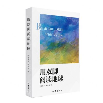 [N]用双脚阅读地球-9787521218657
