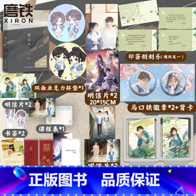 [正版]追加赠品敬山水别四为代表作虐心暗恋现言经典青春文学言情小说新书实体书图书书籍