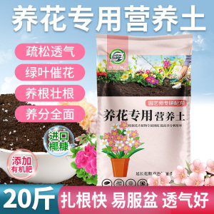 [补贴10%]花土盆栽花卉种花专用的营养土养花专用通用家用植物土壤种植泥土