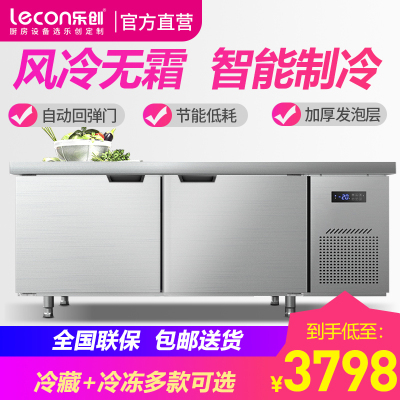 乐创(lecon)1.5米风冷冷冻工作台乐创冷藏工作台厨房保鲜冷冻柜商用冰箱平冷冰柜水吧台奶茶店1.5*0.8*0.8米