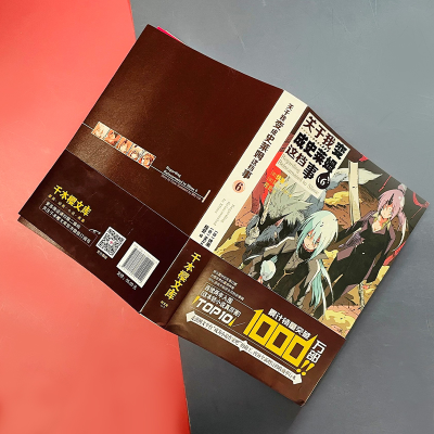 [M]关于我变成史莱姆这档事 6 (日)伏濑 著 程宏 译 (日)Mitz Vah 绘 -9787570711512