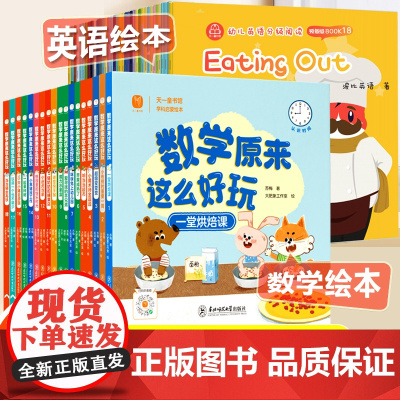 全套54册 一年级绘本必读 好玩的数学 英语分级阅读绘本一二年级英语阅读课外书启蒙有声幼儿童故事书3–4一6-8岁睡前故