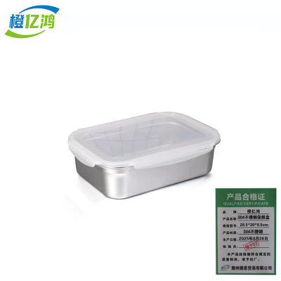 橙亿鸿 304不锈钢方盒 保鲜盒 28.5*20*9.5cm 个