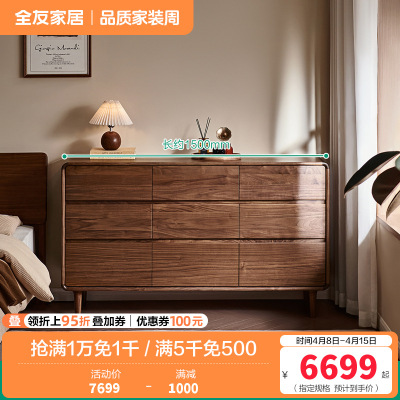 全友家居秋景·实木斗柜卧室家用床边柜黑胡桃木储物收纳柜