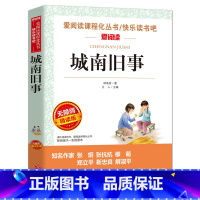 [五年级选读]城南旧事 [正版]四大名著全套4册小学生版西游记红楼梦三国演义水浒传原著五年级下册必读课外阅读书籍儿童青少