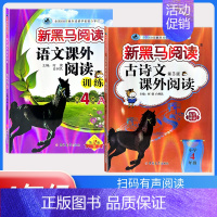 上册》古诗文阅读+课外阅读训练A版[2本] 小学四年级 [正版]2024新黑马阅读英语四年级 小学英语阅读理解专项训练题