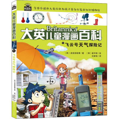 [M]飞云号天气探险记-9787556221851