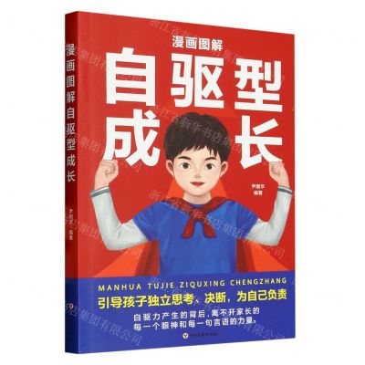 [N]漫画图解自驱型成长-9787574004252