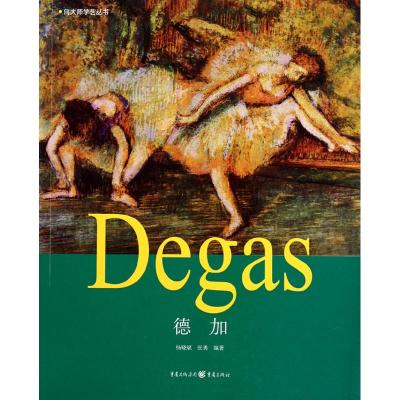 [M]向大师学艺.德加-9787229025380
