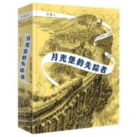[N]月光堡的失踪者/穿镜人-9787553520285