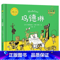 [单本]玛德琳(精装) [正版]精装硬壳全18册凯迪克大奖作家绘本 3-4-5-6岁儿童早教启蒙绘本故事书 亲子睡前共读