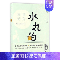 [正版] 水丸的慢悠漫游 安西水丸图文 书店 中国现当代随笔书籍 书 畅想书