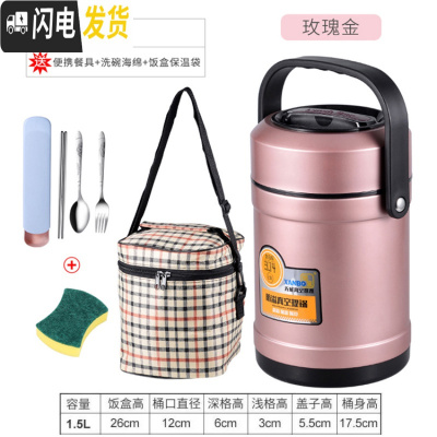 三维工匠304不锈钢真空超长保温桶便携饭盒3层便当盒大容量分格上班带饭桶 1.5[玫瑰粉]+餐具+保温袋