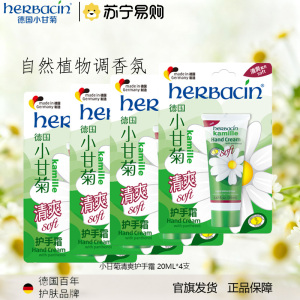 小甘菊柔皙护手霜20ml*4 四支装