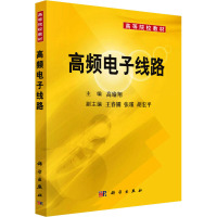 高频电子线路