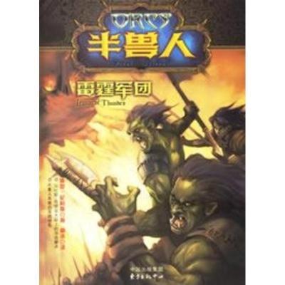 正版新书]半兽人:雷霆军团(英)尼科斯 杨冰9787801865410