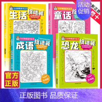 10分钟捉迷藏(升级版) [正版]精华版图画捉迷藏书恐龙成语生活童话故事大发现找一找不同高难度专注力训练隐藏的看图找茬画