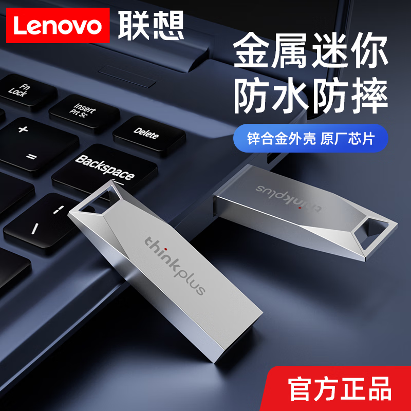 联想think U盘 16G 高速闪存盘学生车载金属小巧办公通用USB2.0
