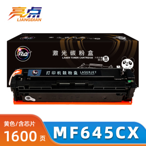 亮点硒鼓佳能MF645CX黄支