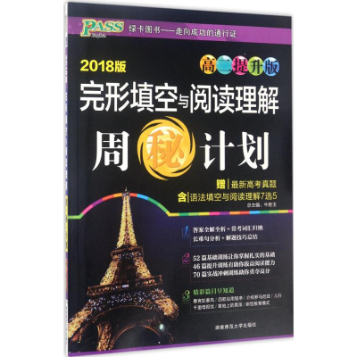 醉染图书完形填空与阅读理解9787564811891