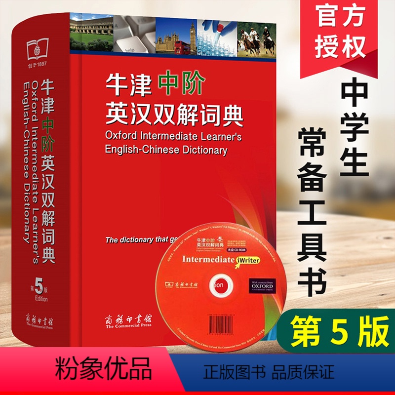 [预售]含光盘牛津中阶英汉双解词典第5版 初中生高中生辞典工具书 第四版升级新版牛筋高阶英汉双解辞典第五版/