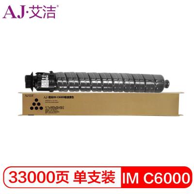 艾洁 IM C6000 黑色粉盒 适用于理光Ricoh IM C4500/C6000