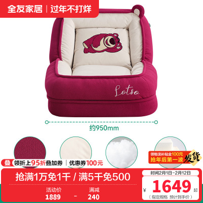 全友家居皮克斯草莓熊系列客厅可躺可睡人类狗窝懒人小沙发