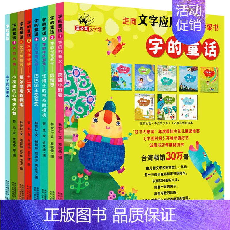 字的童话[林世仁编文,章毓倩 绘] [正版]说岳故事全套3册杨兆麟等编文 吕品等绘画 三年级上册小学生必读课外书经典连环