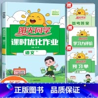 语文(人教版) 二年级下 [正版]2024新版课时优化作业一年级二年级三四五六年级上册下册语文数学英语人教版小学语数同步