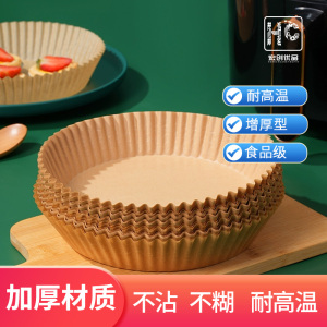 宏创优品吸油纸烘培纸空气炸锅专用(2包60张直径16.6cm)家用食品吸油烘烤专用