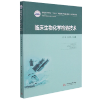 音像临床生物化学检验技术韩瑞;张红艳